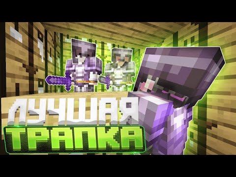 Видео: PVP THE DAWN PROJECT I ЛУЧШАЯ ТРАПКА I PVP REALLYWORLD I PVP BINGOGRIEF I