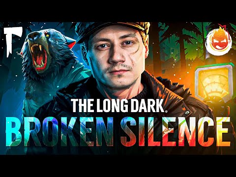 Видео: 2# Лутаем Волчью Гору 💀 The Long Dark BROKEN SILENCE 💀 Страдания 22 день