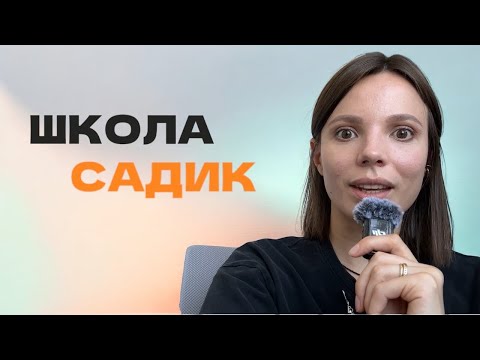 Видео: 7 правил перед школой и садом от нейропсихолога! 