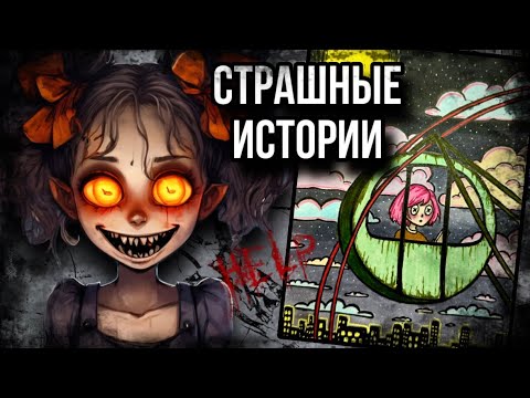 Видео: История+ арт | Сыграем в игру? | Страшные истории от Даши Рокс