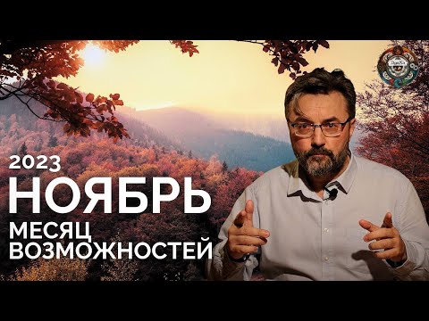 Видео: БаЦзы НОЯБРЯ | ТРИ ГАРМОНИИ ВАШЕЙ ЖИЗНИ