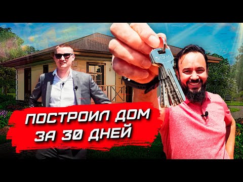 Видео: Проиграл спор. ПОСТРОИЛИ ЗА 30 ДНЕЙ КАЧЕСТВЕННЫЙ ДОМ. Продаю готовый дом в Казани. "Ханский дом"