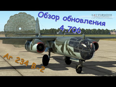 Видео: Обзор обновления 4.706 | Arado Ar 234 B-2 | Ил-2 Штурмовик "Великие сражения"