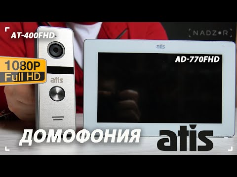 Видео: Обзор FullHD видеопанели ATIS AT-400FHD и видеодомофона ATIS AD-770FHD