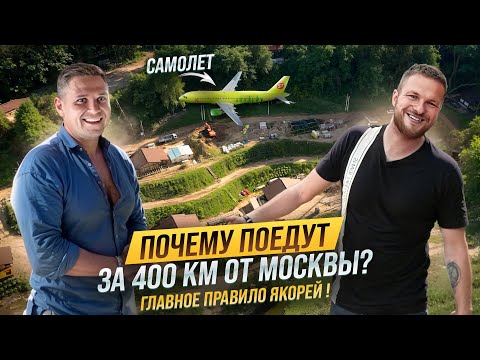 Видео: Купил САМОЛЕТ на базу отдыха. Главные ПРАВИЛА привлечения. 600 миллионов в ОТЕЛЬ на Волге