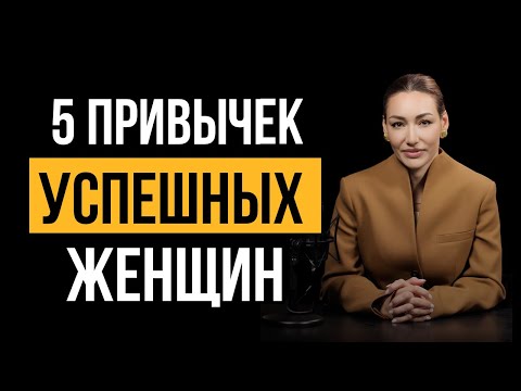 Видео: Как живут самые успешные женщины мира. Формула успеха