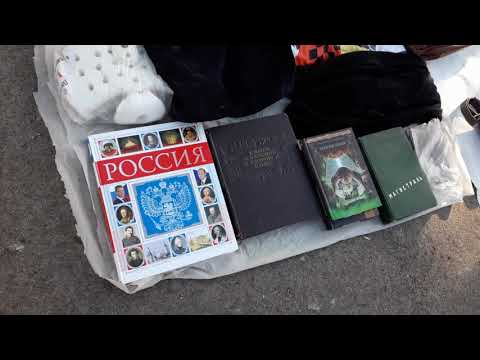 Видео: Поход на блошиный рынок часть 2