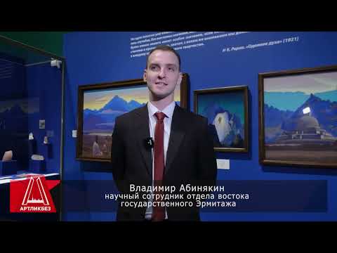 Видео: ТВЕРДЫНЯ ПЛАМЕННАЯ  выставка Николая Рериха в Эрмитаже #АРТЛИКБЕЗ № 559