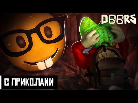 Видео: ДОРС, но с ПРИКОЛАМИ в роблокс | Doors But GOOFY roblox | Встретил ГУФИ и МЕМЫ в игре ДВЕРИ.