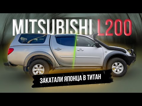 Видео: Mitsubishi L200 в Сверхпрочном покрытии ТИТАН