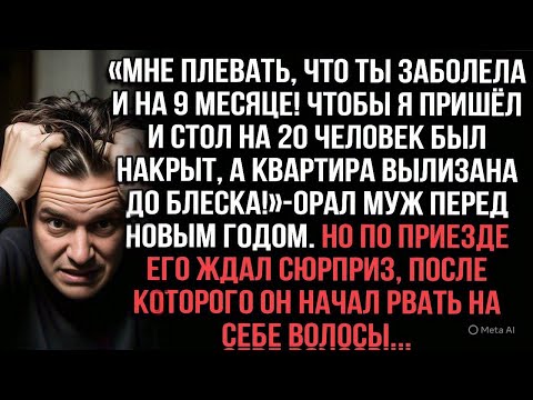 Видео: Муж орал:"Стол на 20 чел.и чистота,несмотря на 9 мес беременности!"сюрприз заставил его рвать волосы