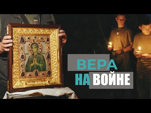 Видео: Чудотворное миро. Икона Божией Матери "Умягчение злых сердец" на передовой.