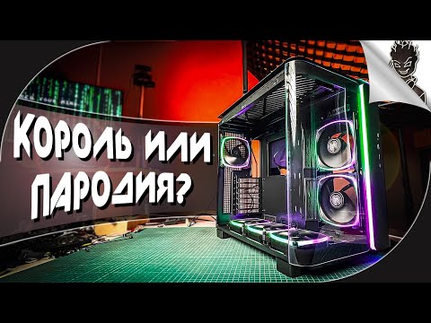 Видео: КОРПУС MONTECH KING 95 ➤ СТОИТ ЛИ ПОКУПАТЬ ➤ ОБЗОР