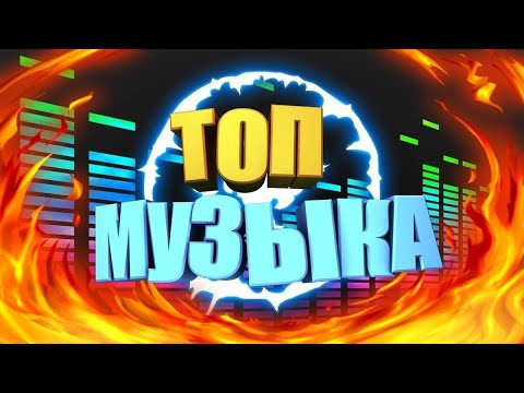 Видео: ХИТЫ 2025💥 Лучшая Музыка 2025🎸🎧💥 Зарубежные песни Хиты #top🚀🔔🎼👍🎧🎸Популярные Песни Слушать Бесплатно