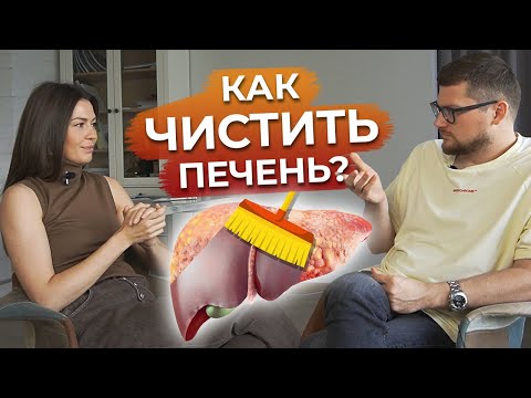 Видео: Как понять, что твоя печень умирает? / Как почистить печень?