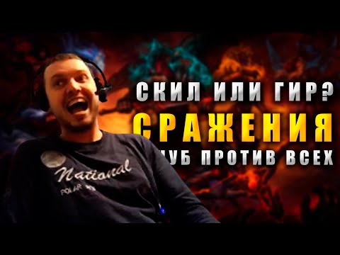 Видео: Аллоды Онлайн 16.1 СКИЛ ИЛИ ГИР ?  НУБ ПРОТИВ ВСЕХ