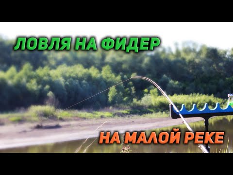 Видео: Река Салмыш лето 2020. Рыбалка в Оренбургской области.