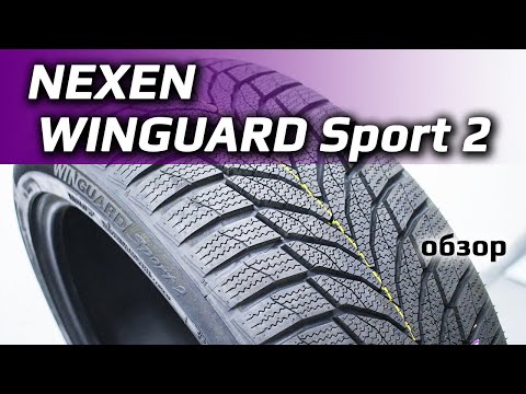 Видео: NEXEN Winguard Sport 2 – обзор