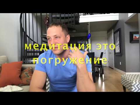 Видео: О сложных практиках простыми словами.