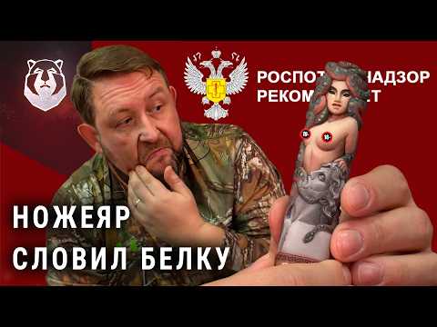 Видео: Спустя пять лет Ножеяр так и не изменился....