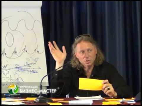 Видео: Бордунос Константин. 13. Альфа-контроль в Бизнесе(2012г.)