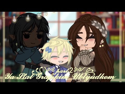 Видео: ~Реакция {TCF/TOTCF/ЯСГУ} Таша, Альберу и его мама~ (РУС/ENG)~[part 2]