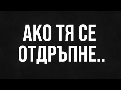 Видео: Направи това 