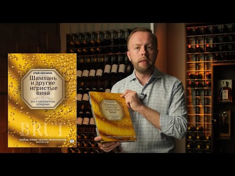 Видео: Что читать, чтобы круто разбираться в вине | Винная литература | Вино для начинающих