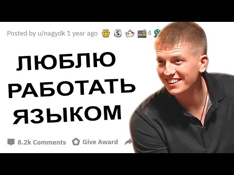 Видео: АПВОУТ – ПОЧЕМУ КУННИЛИНГУС СТОИТ ДЕЛАТЬ И ЧТО ОБ ЭТОМ ДУМАЮТ ДЕВУШКИ?  I РЕДДИТ