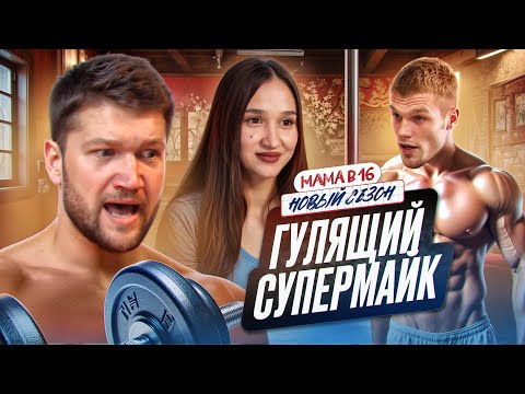 Видео: БЕРЕМЕННА В 16 НОВЫЙ СЕЗОН - РЫЖИЙ ТИРАН