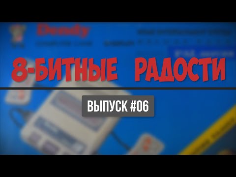 Видео: Восьмибитные радости #06 - Chip and Dale: Resque Rangers (без озвучки)