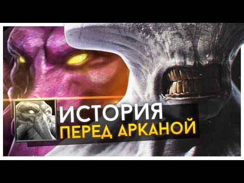 Видео: БЕЗЛИКИЙ И ТКАЧ ВСЕЛЕННЫХ / ПОЛНАЯ ИСТОРИЯ FACELESS VOID и WEAVER