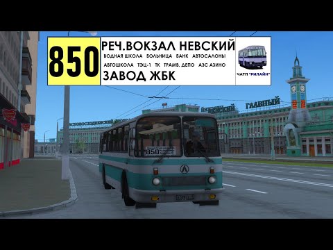 Видео: MTA Province #1 | Маршрут 850 на ЛАЗ 699Р (ЧАТП РиЛайн)