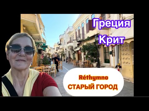 Видео: #жизньвфинляндии#путешествия#крит Прогулка по старому городу 