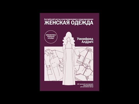 Видео: Делаем выкройку. Построение брюк с моим подробным описанием конструкции, по английской методике.
