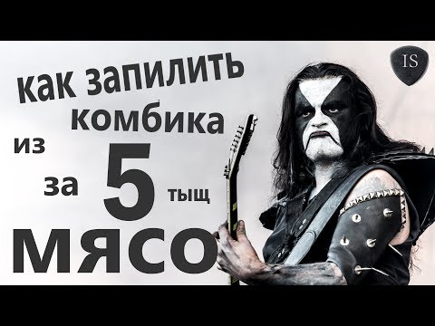 Видео: КАК СДЕЛАТЬ СТУДИЮ ИЗ ДЕШЕВОГО КОМБИКА!