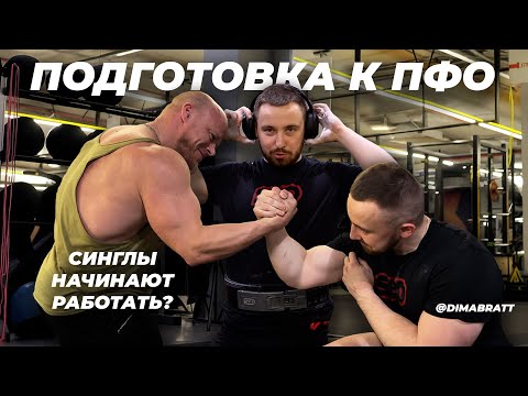 Видео: ПОДГОТОВКА К ПФО. ДО СТАРТА 4 НЕДЕЛИ. ПРИСЕД 220 НА РАЗЫ