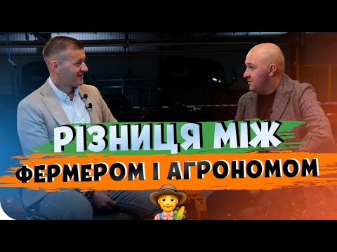 Видео: ЧИ КОЖЕН ФЕРМЕР АГРОНОМ? #ЛюдиПоля