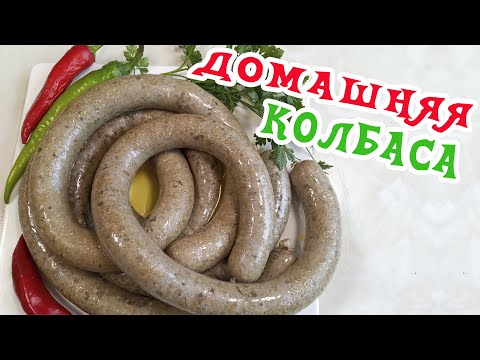 Видео: Ливерная колбаса домашняя - Колбасу больше не покупаю!