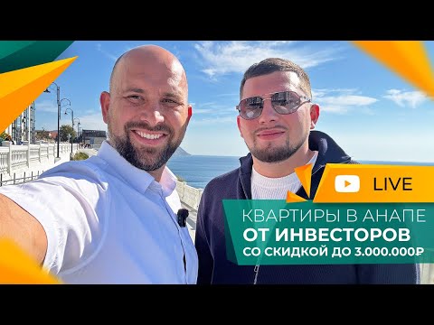 Видео: Лучшие НОВОСТРОЙКИ и ЖК на ВЫСОКОМ БЕРЕГУ в Анапе! Осенние СКИДКИ на КВАРТИРЫ от застройщиков!