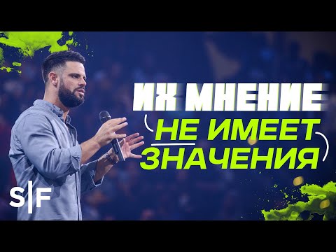 Видео: Их мнение не имеет значения
