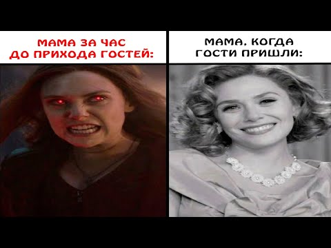 Видео: ПРИКОЛЫ! МАМА, КОГДА ГОСТИ ПРИШЛИ - МЕМЫ!!! Смешные видео – Доми шоу!