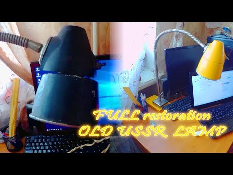 Видео: Родом из СССР. Полная реставрация старой настольной лампы.