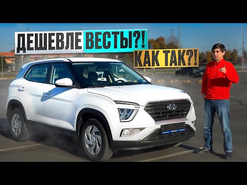 Видео: Новая КРЕТА по цене ВЕСТЫ ?! Купили новую CRETA 2024, она же SOLARIS HC. Чуть не попали на РАЗВОД.