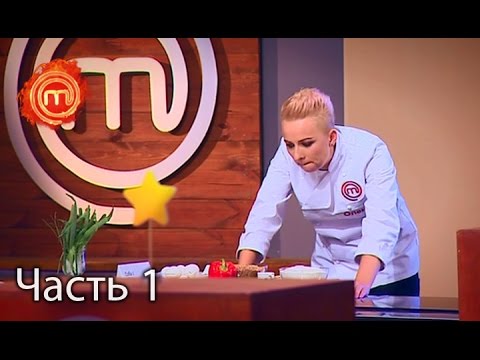 Видео: МастерШеф. Сезон 6. Выпуск 34. Часть 1 из 2 от 21.12.16