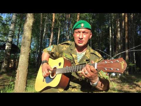 Видео: А на плечах у нас Зелёные Погоны..!