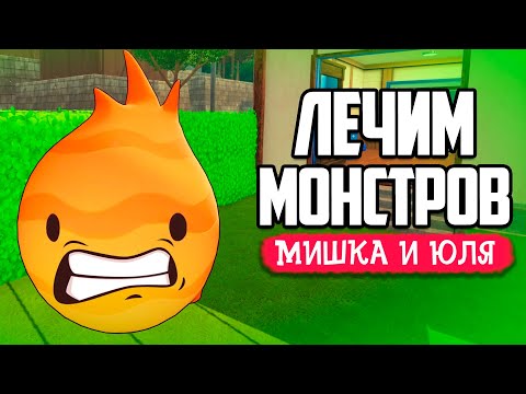 Видео: ЛЕЧИМ МОНСТРОВ, А ОНИ ДЕРУТСЯ - Monster Care Simulator - инди игры