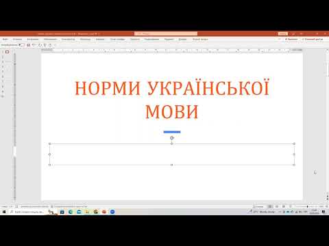 Видео: Орфоепічні норми