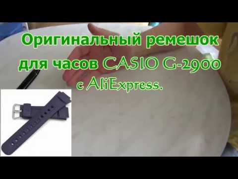 Видео: Оригинальный ремешок для часов CASIO G-2900.