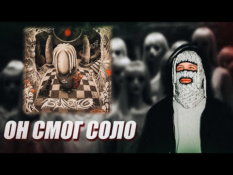 Видео: VELIAL SQUAD - БЕЛЬМО / Реакция (Мистик удивил ВСЕМ)